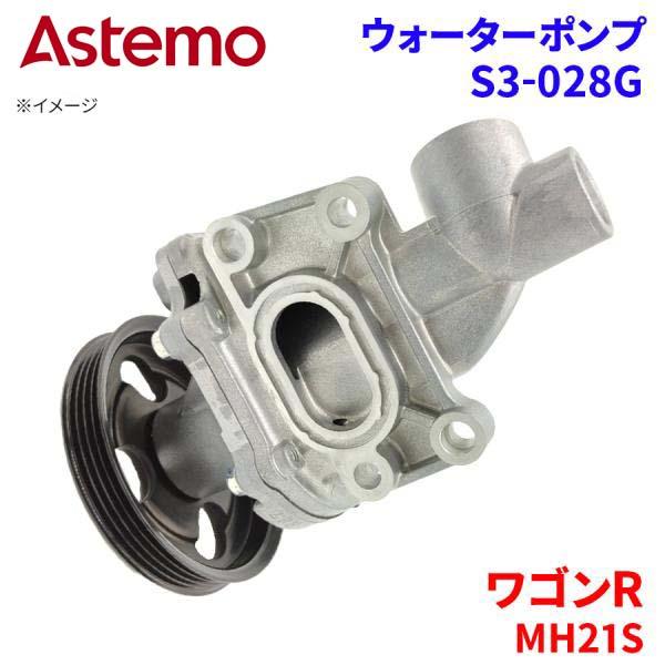 ワゴンR MH21S スズキ ウォーターポンプ S3-028G   Astemo製 日立 Astem...