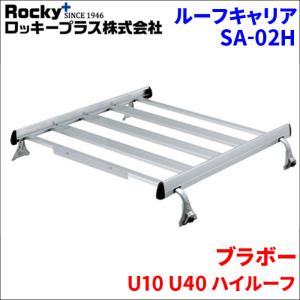ロッキープラス N-VAN JJ1 JJ2 ハイルーフ ルーフキャリア SA-03