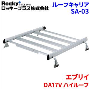 エブリイ DA17V系 ハイルーフ ROCKY ロッキー リアラダー AK-13B