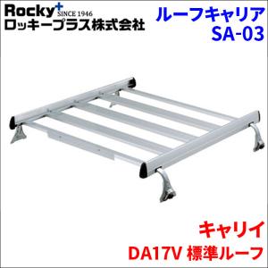 【値下げしました】  タフレック 中古ルーフキャリア バモス用 標準ルーフ 精興工業 バモス HM1 HM2 ルーフキャリア TUFREQ タフレック PL234D+
