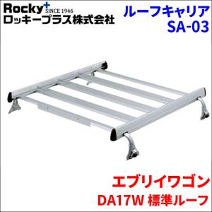 エブリイ DA17V系 ハイルーフ ROCKY ロッキー リアラダー AK-13B