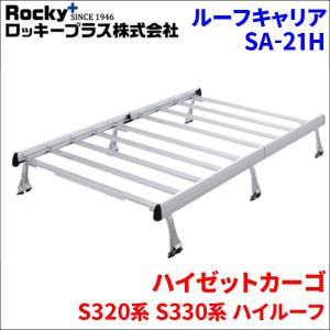 精興工業 ハイゼットカーゴ S320V S330V ハイゼット ルーフキャリア