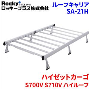 精興工業 タフレック HL236C+ DA64V DA64W エブリィ 標準ルーフ(全高