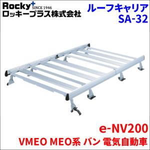 ロッキープラス ピクシスバン S321M S331M バン ルーフキャリア SA