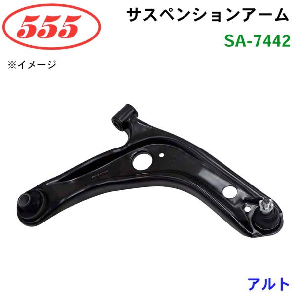アルト CL22V CM22V CR22S CS22S SA-7442 三恵工業/555 サスペンシ...
