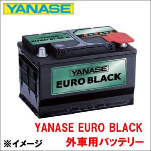 ゴルフ VII[BV5] AUCJZ バッテリー SB062B YANASE EURO BLACK ヤナセ ユーロブラック  外車用バッテリー 送料無料｜partsking