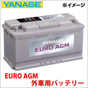 6 シリーズ[E 64] EK44 バッテリー SB095AG YANASE EURO AGM ヤナセ ユーロAGM 外車用バッテリー 送料無料｜partsking