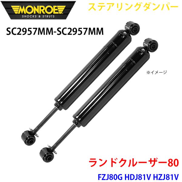 ランドクルーザー80 FZJ80G HDJ81V HZJ81V フロント 左右セット SC2957M...