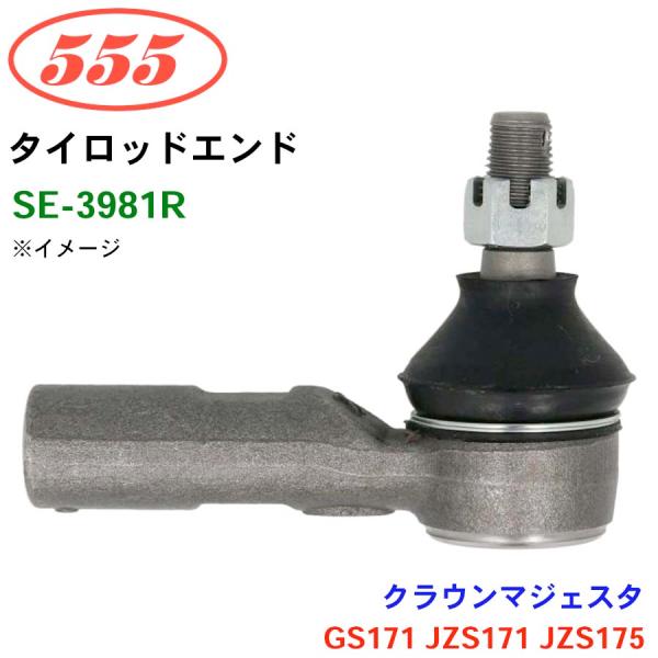 クラウンマジェスタ GS171 JZS171 JZS175 SE-3981R 三恵工業/555 タイ...