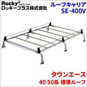 エブリイ ワゴン 標準ルーフ 系 ロッキー キャリア 6本脚 重量物