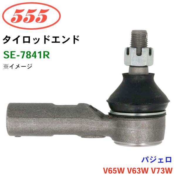 パジェロ V65W V63W V73W SE-7841R 三恵工業/555 タイロッドエンド