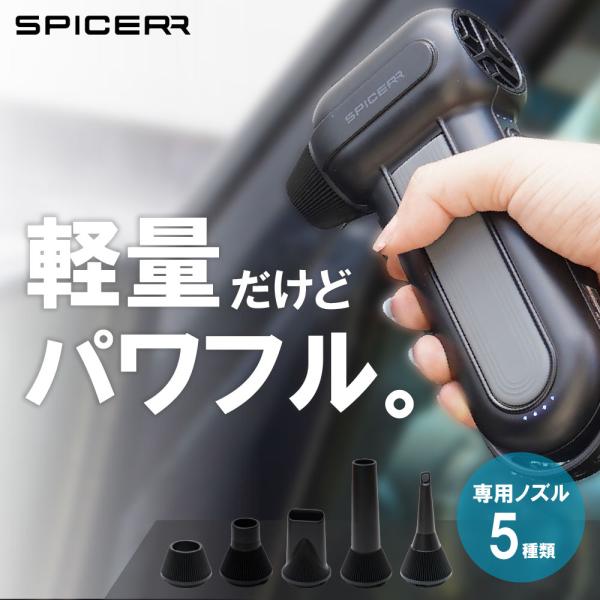 ポケッタブルジェットファン SJU-1 SPICERR スパイサー ジェットファン ハンディ ブロワ...