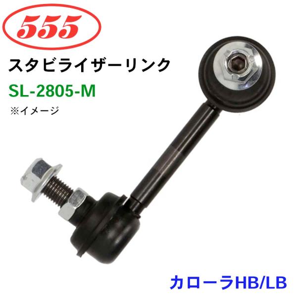 カローラHB/LB AE111 EE111 WZE110 SL-2805-M 三恵工業/555 スタ...