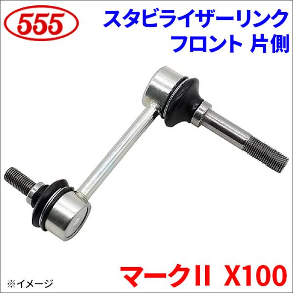 マークII GX100 JZX100 JZX101 LX100 SX100 スタビライザーリンク フ...