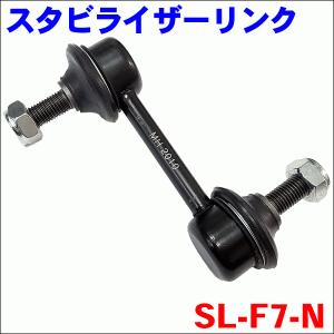 レガシィ BES BEE BE9 BE5 BH5 スタビライザーリンク 片側 SL-F7-N 送料無料｜partsking