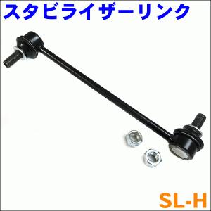 ステップワゴン RF3 RF4 フロント スタビライザーリンク SL-H-N 片側 1本 送料無料｜partsking