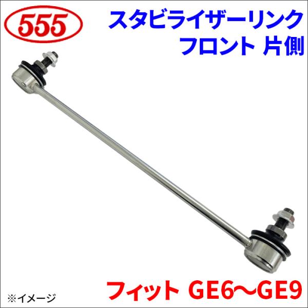 フィット GE6 GE7 GE8 GE9 スタビライザーリンク フロント 片側 SL-H110-M ...