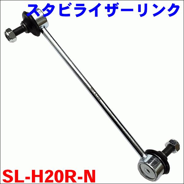 N-BOX JF3 JF4 フロント スタビライザーリンク SL-H20R-N 運転席側 (右側) ...