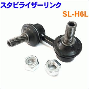 バモスホビオ HJ1 HJ2 HM3 HM4 フロント スタビライザーリンク SL-H6L-N 左側 1本 送料無料｜partsking