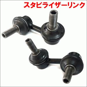 アクティー HH5 HH6 フロント スタビライザーリンク SL-H6L-N/SL-H6R-N 左右セット 2本 送料無料