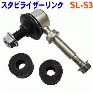 AZワゴン MJ21S MJ22S フロント スタビライザーリンク SL-S3-N 片側 1本 送料無料｜partsking