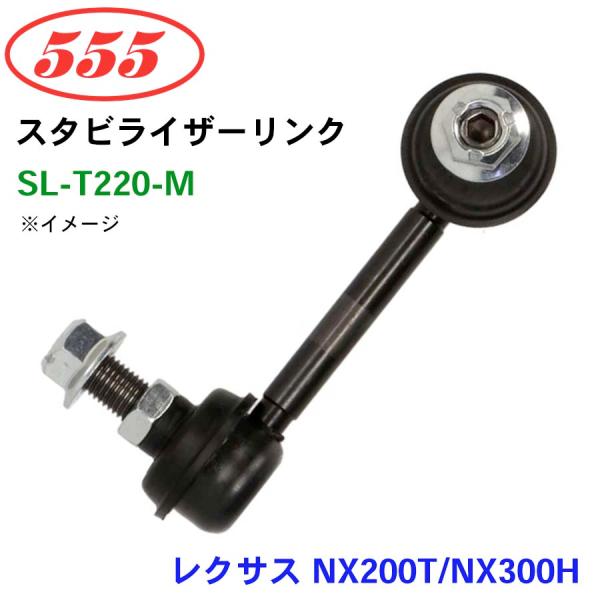 レクサス NX200T/NX300H AGZ1# AYZ1# SL-T220-M 三恵工業/555 ...