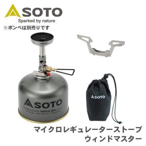 SOTO ソト マイクロレギュレーターストーブウインドマスターSOD-310＋4