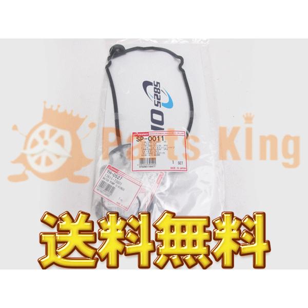 代引き不可 税込 タペットカバーパッキンセット ワゴンR CV51S SP-0011