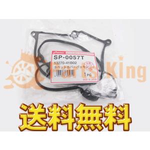 代引き不可 税込 タペットカバーパッキン単品 マーチ