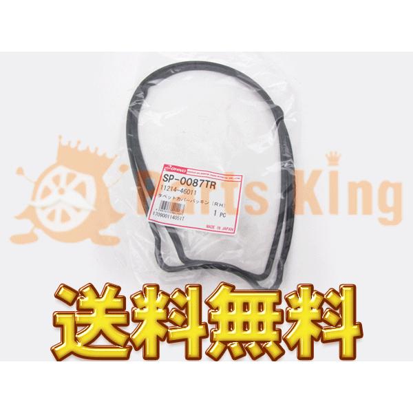 代引き不可 税込 タペットカバーパッキン単品 マーク2 JZX90 SP-0087TR