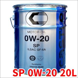 SP 0W20 キャッスル モーターオイル SP 0W-20 ILSAC GF-6A