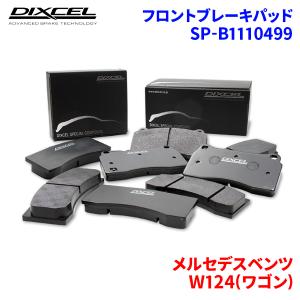 W124(ワゴン) 124090 メルセデスベンツ フロント ブレーキパッド ディクセル SP-β1110499 Specom-βタイプブレーキパッド｜partsking