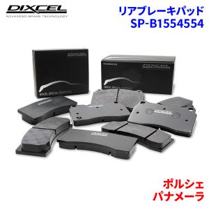 パナメーラ 不明 ポルシェ リア ブレーキパッド ディクセル SP-β1554554 Specom-βタイプブレーキパッド｜partsking