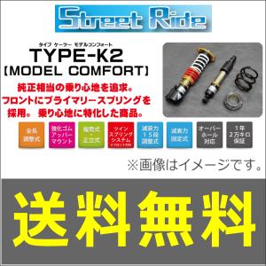 RGストリートライドダンパー タイプK2 モデルコンフォート SR-D401MC 減衰力調整式 ミラ/アヴィ L250S｜partsking