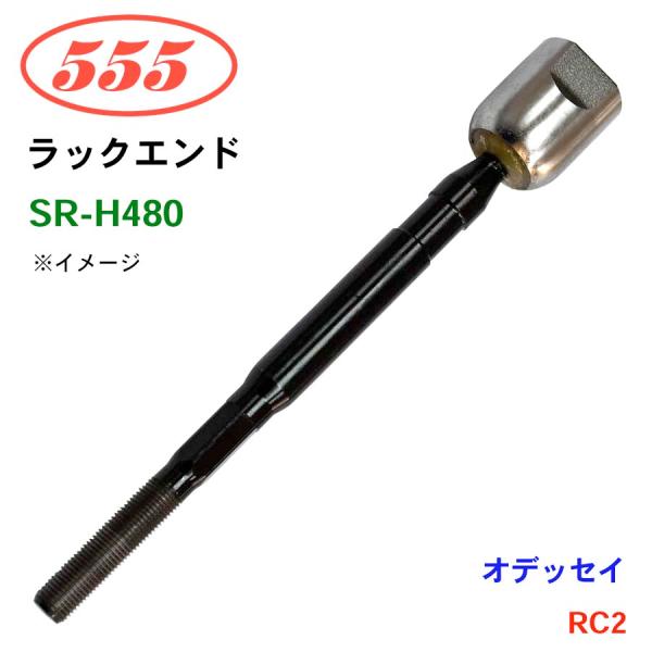 オデッセイ RC2 SR-H480 三恵工業/555 ラックエンド