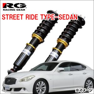 フーガ Y51 KY51 STREET RIDE TYPE-SEDAN SR-SN702 減衰力15段調整式 ストリートライドダンパー タイプ：セダン RG レーシングギア製 送料無料