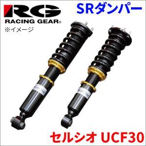 RUSH 車高調 UCF20 セルシオ 前期 後期 車高短 モデル フルタップ車