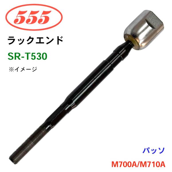パッソ M700A M710A SR-T530 三恵工業/555 ラックエンド