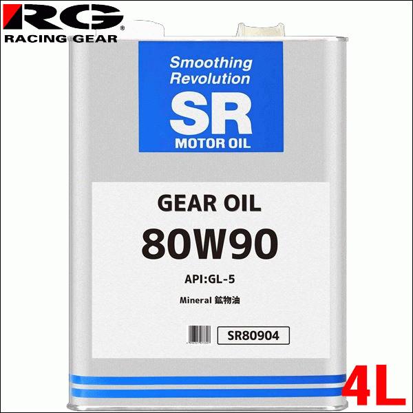 SR モーターオイル 80W90 SR80904S 4L GL-5（LSD不可） 鉱物油 日本製 ガ...