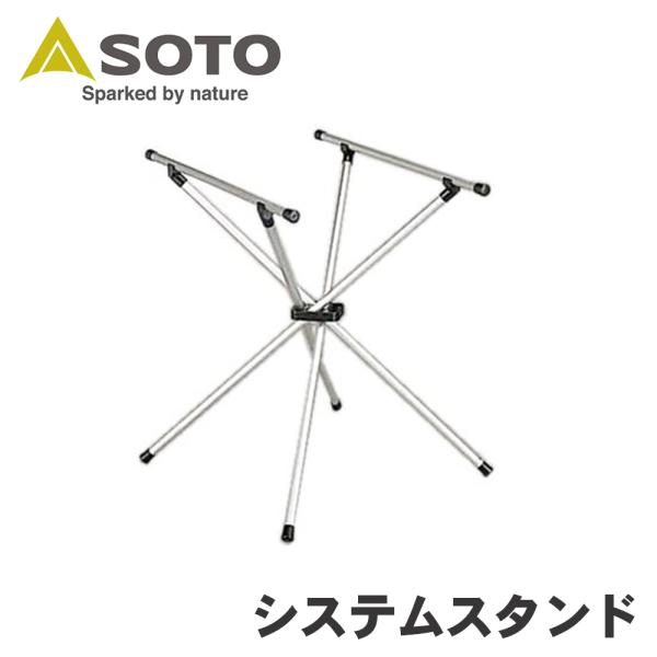 システムスタンド ST-601 SOTO ソト 新富士 バーナー Shinfuji Burner ク...