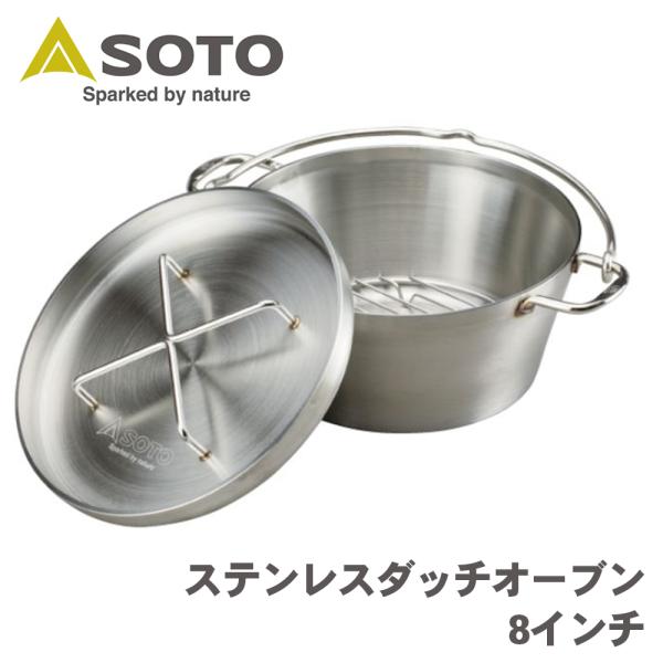 ステンレスダッチオーブン 8インチ ST-908 SOTO ソト 新富士 バーナー Shinfuji...