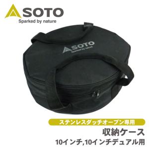 ダッチオーブン収納ケース 10インチ デュアル ST-910CS SOTO ソト 新