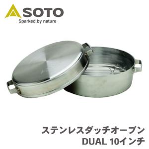 SOTO ソト ステンレスダッチオーブン10インチ デュアル ST-910DL 調理