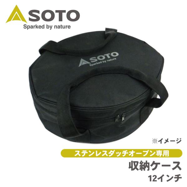 ダッチオーブン収納ケース 12インチ ハーフ ST-912CS SOTO ソト 新富士 バーナー S...