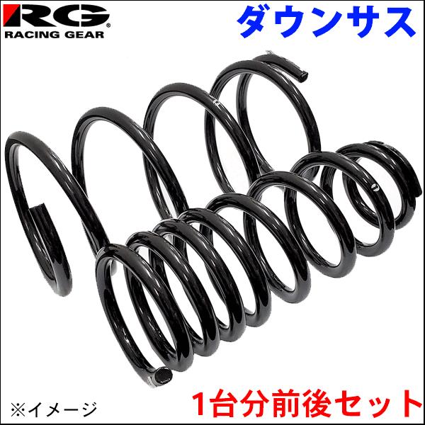 クラウンハイブリッド AWS210 ダウンサス RG レーシングギア ST163A 30-35mmダ...