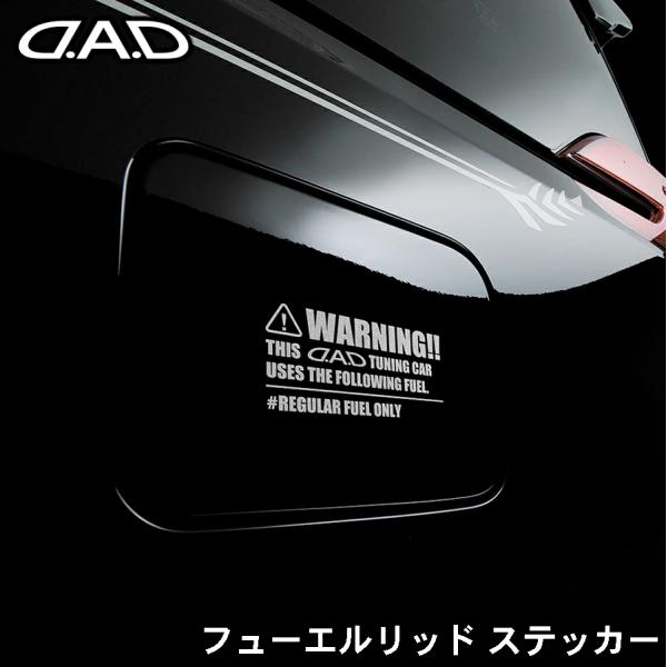 DAD D.A.D フューエルリッド ステッカー ステッカー シール ST165