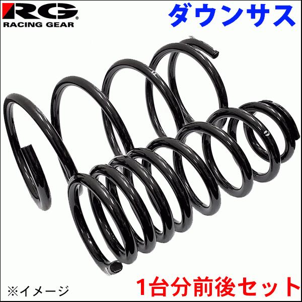 スペイド NCP141 ダウンサス ST169A RG レーシングギア製 ダウン量 -25〜30mm...