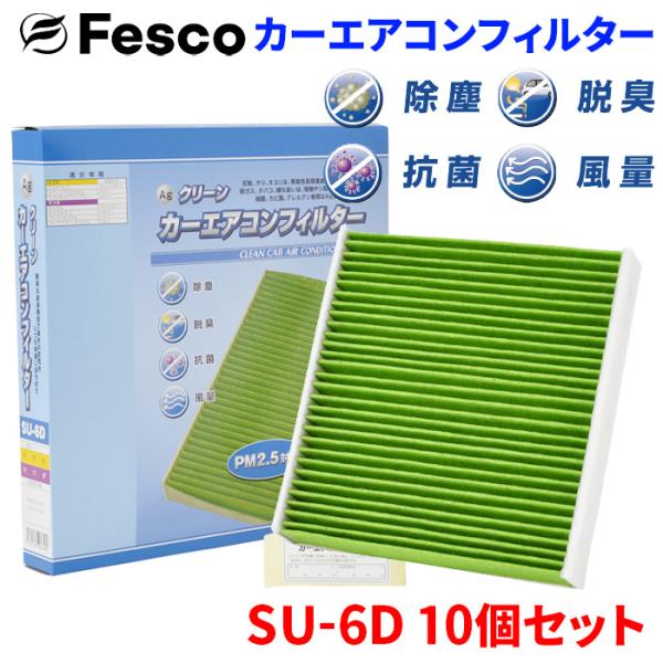 フレアワゴンカスタムスタイル MM42S マツダ エアコンフィルター SU-6D 10個セット  フ...