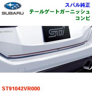 GWセール！！スバル　レヴォーグ　LEDライナー 楽天市場】H4517VA500またはH4517VA510【スバル純正品】LED