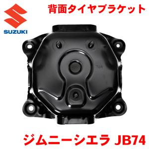 JAOS（ジャオス） スペアタイヤブラケット ジムニー JB64系 : シュー